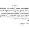 Книга "Балерина из Аушвица", Эдит Ева Эгер - 8