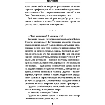 Книга "Кузнечик", Котаро Исака - 5
