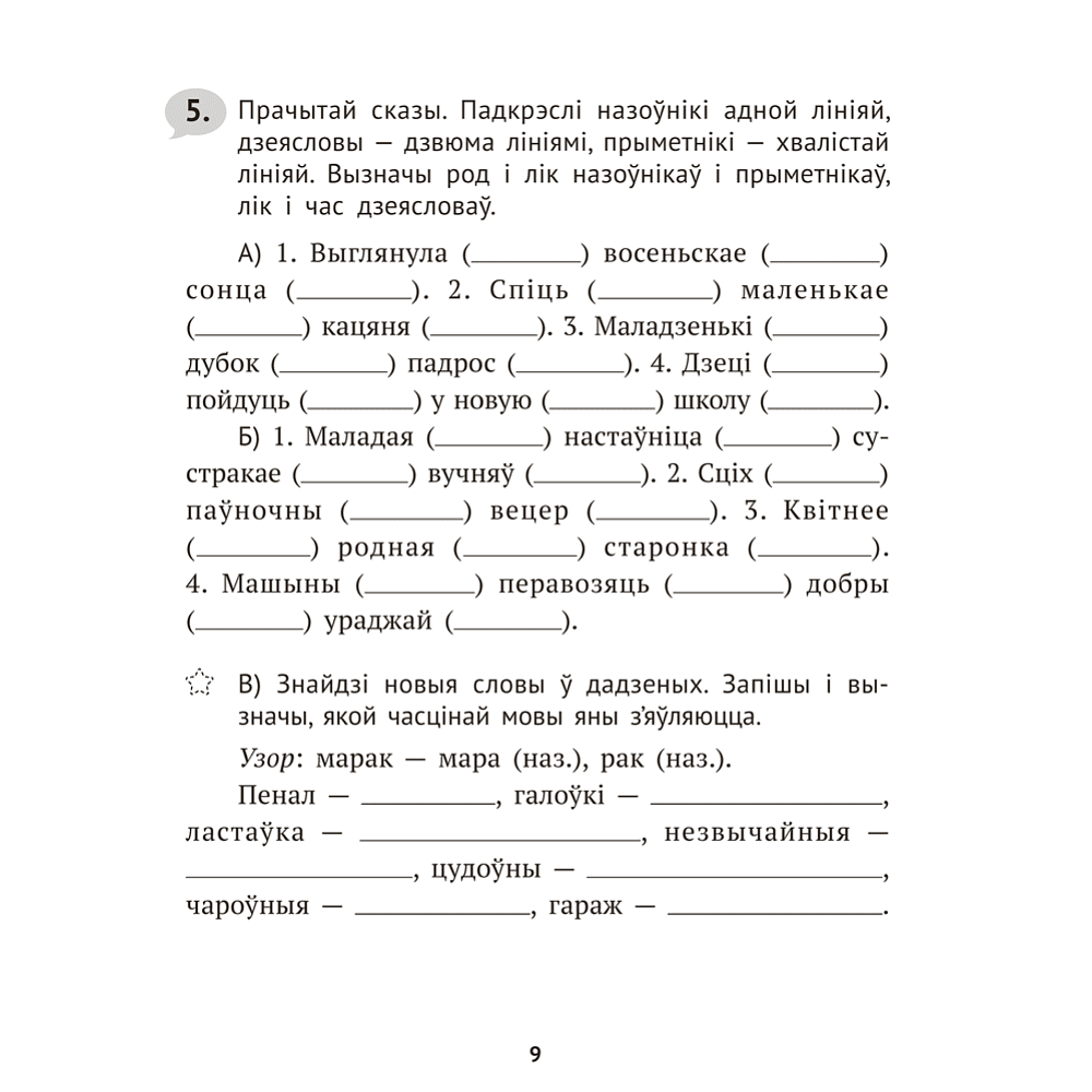 Книга "Беларуская мова крок за крокам. 4 клас. Практыкум", Мiтраховiч - 8
