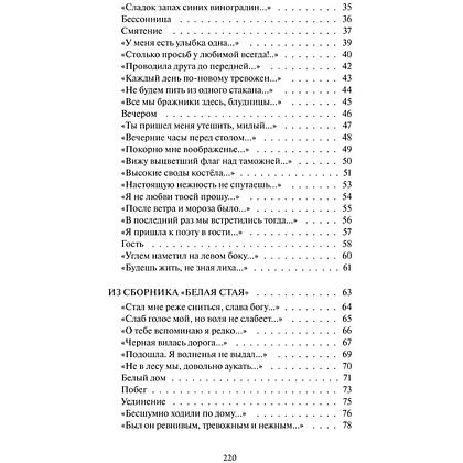 Книга "Перчатка с левой руки. Избранное. Вечные истории", Анна Ахматова - 4