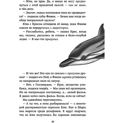 Книга "Секреты "Голубого рифа" (#5)", Катя Брандис - 11