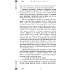 Книга "Клуб Романтики. Цветок из огня Тиамат", Урса Рысина - 7