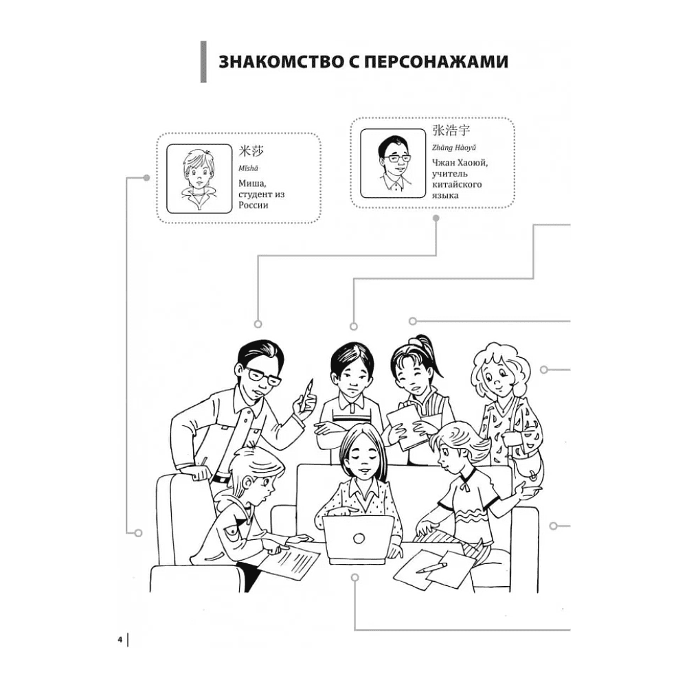 Книга "Курс китайского языка. Практикум по аудированию. Начальный уровень", Анастасия Габур - 3
