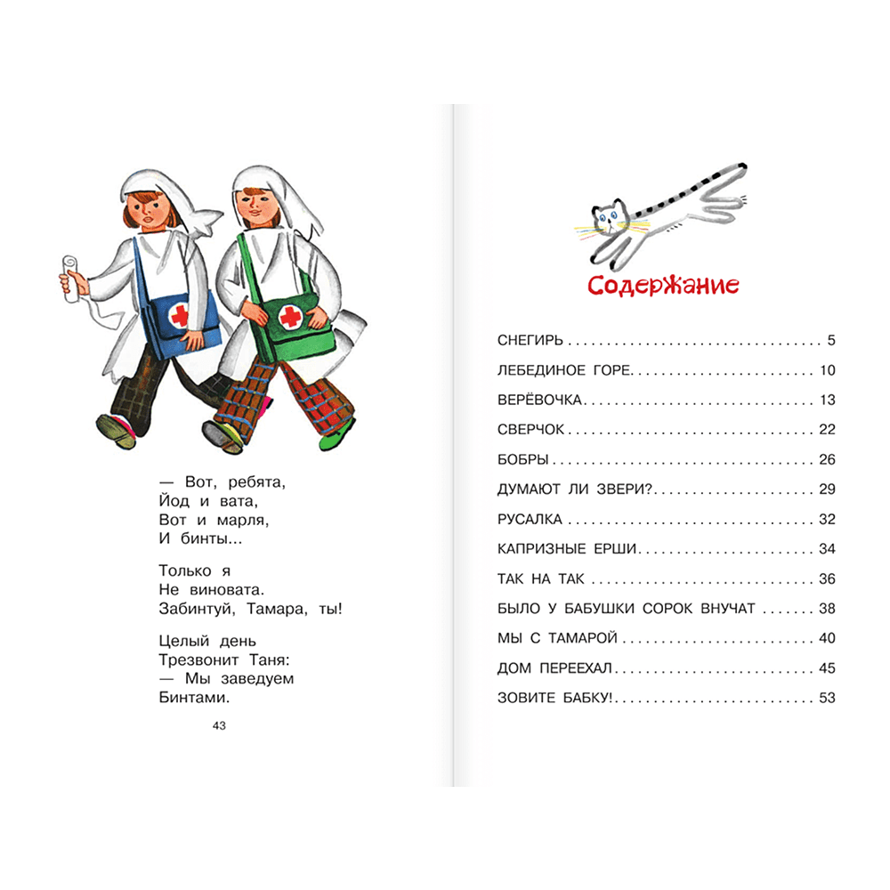 Книга "Библиотека начальной школы. Мы с Тамарой. Стихи", Агния Барто - 7