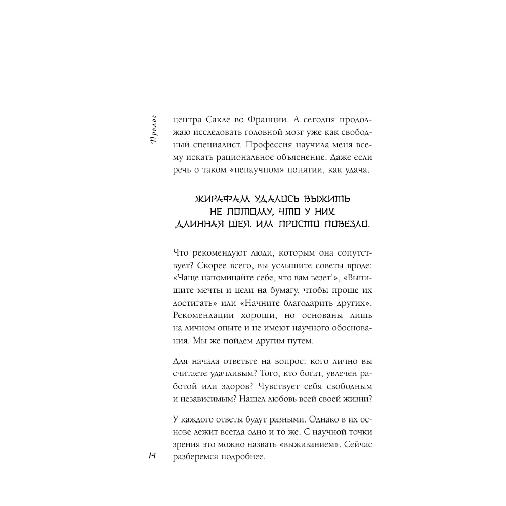 Книга "Удача, которая всегда с тобой. Японская методика для привлечения везения", Нобуко Накано - 10