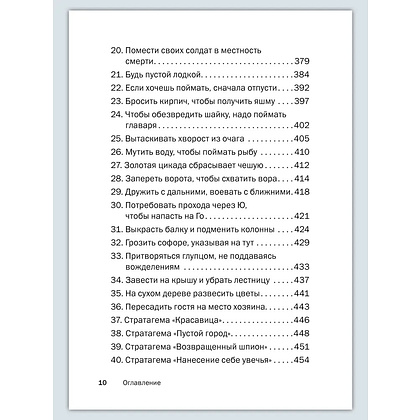 Книга "Искусство управленческой борьбы. Технологии перехвата и удержания управления", Владимир Тарасов - 20