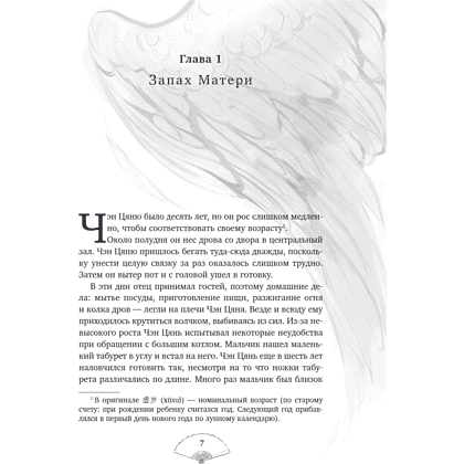 Книга "Лю Яо. Возрождение клана Фуяо. Том 1", Priest - 10