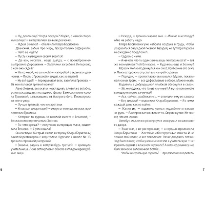 Книга "Календарь ма(й)я (кинообложка)", Виктория Ледерман - 4