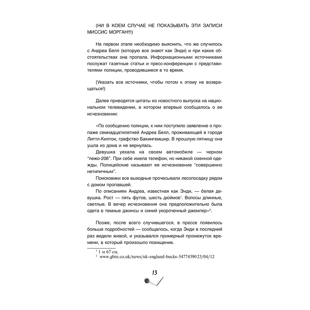 Книга "Хороших девочек не убивают. Подарочное издание", Холли Джексон - 12