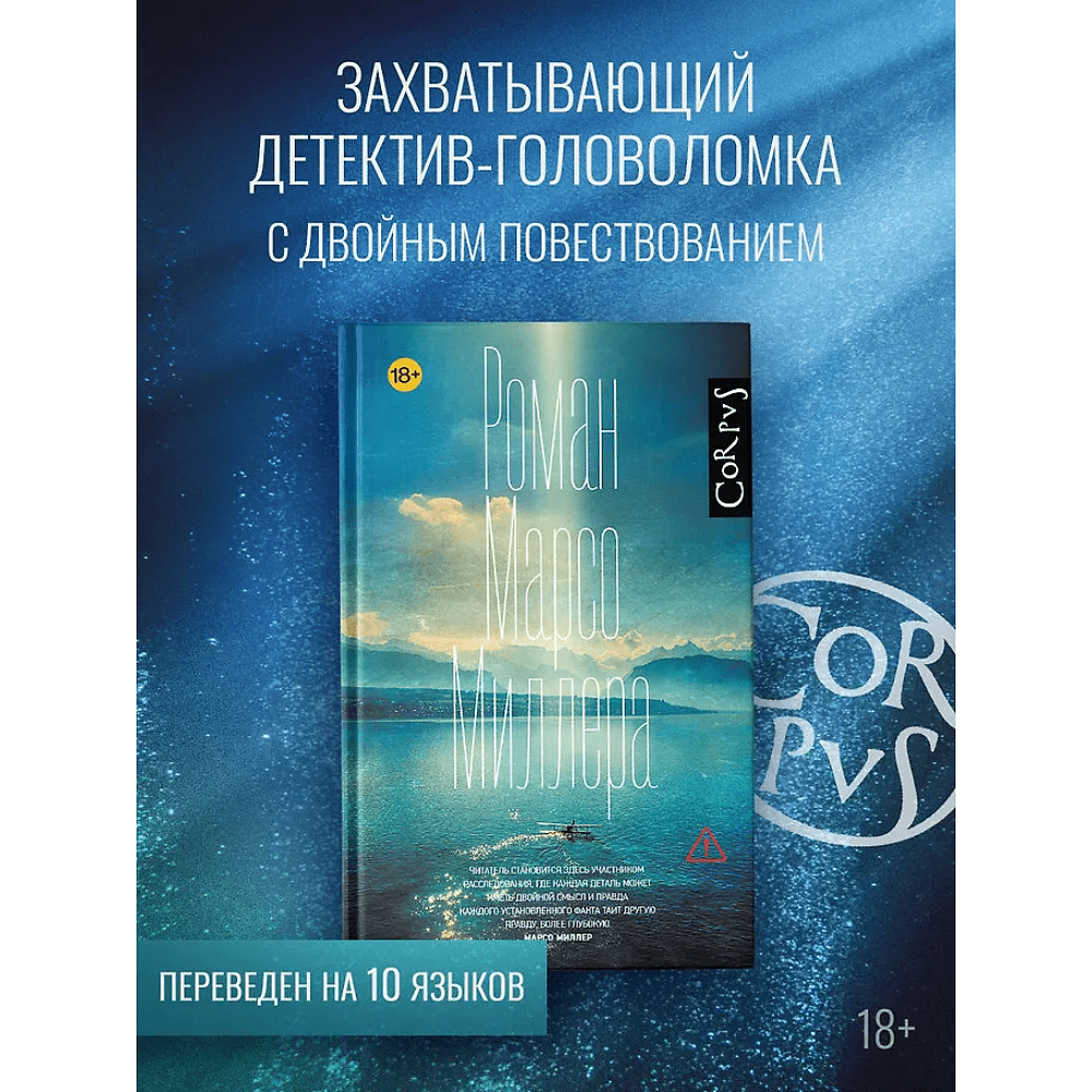 Книга "Роман Марсо Миллера", Марсо Миллер - 3