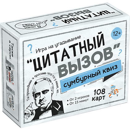 Игра настольная "Сумбурный квиз. Цитатный вызов"