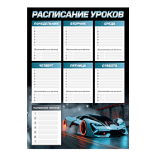 Расписание уроков "Спорткар", А3, черный, синий