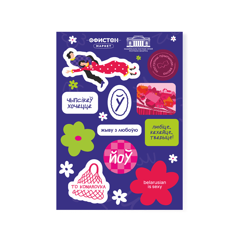 Стикерпак "Наступны прыпынак - вясна", A6, 3D