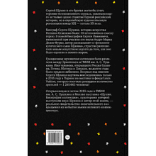 Книга "Сага о Щукиных. Собиратели шедевров", Наталия Семенова