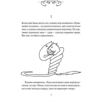 Книга "Вечные истории. Маленький принц", Антуан де Сент-Экзюпери - 2