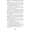 Книга "Чертовски неправильное свидание", С. Р. Джейн - 16