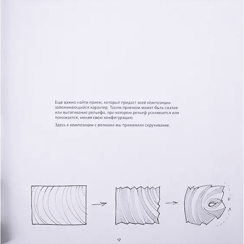 Книга "Техника бумажного моделирования. Учебное пособие", Лев Федоровский - 5