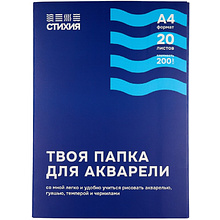 Блок бумаги для акварели "Стихия", А4, 200 г/м2, 20 листов