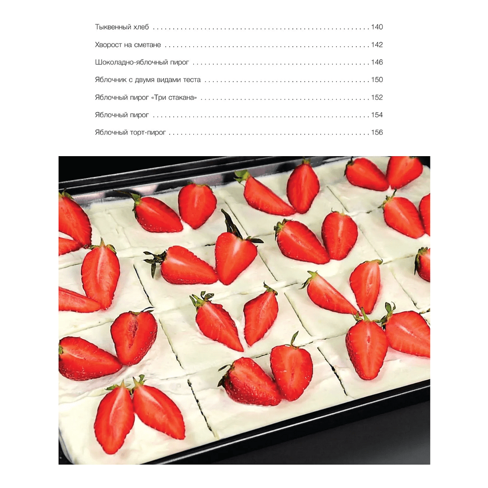 Книга "Выпечка с любовью", Евгения Полевская - 8