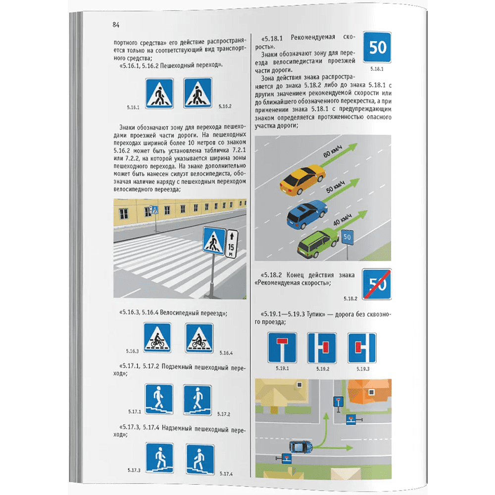 Книга "ПДД (иллюстрированные) Республики Беларусь" - 3