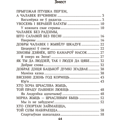 Книга "Лiтаратурнае чытанне. 3 клас. Комплексныя работы з тэкстам", Байрашэўская А. П. - 2