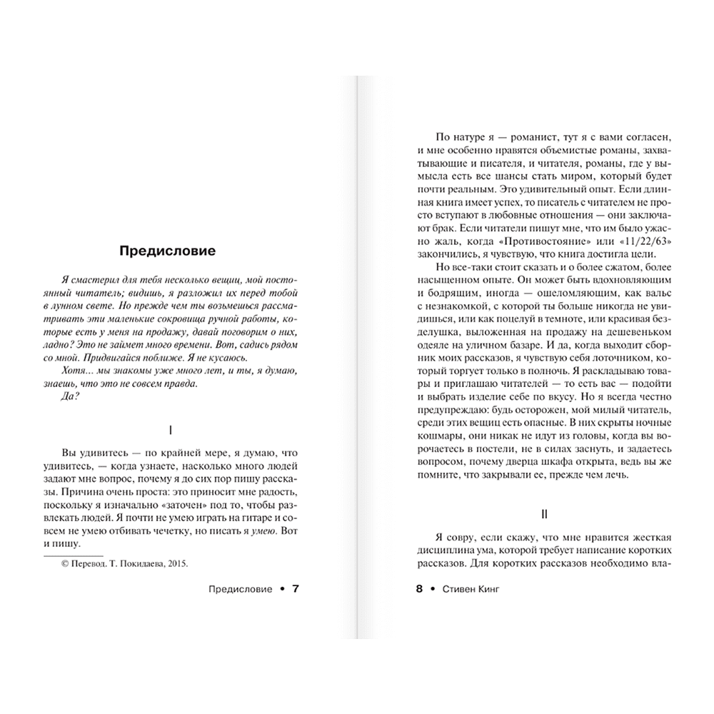Книга "Лавка дурных снов", Стивен Кинг - 6