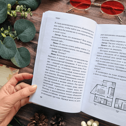 Книга "Странный дом", Укэцу - 12