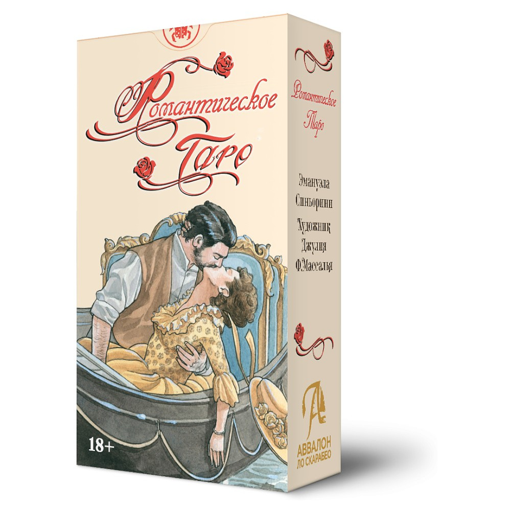 Карты "Романтическое Таро", Эмануэла Синьорини