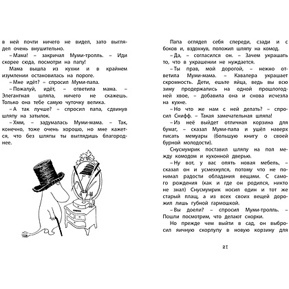 Книга "ЧЛУ. Шляпа волшебника", Туве Янссон - 5
