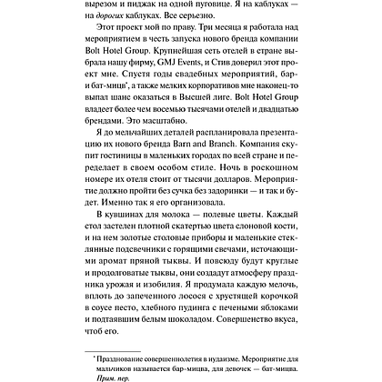 Книга "Гостиница "Яблоневый сад"", Валери Боумен - 4