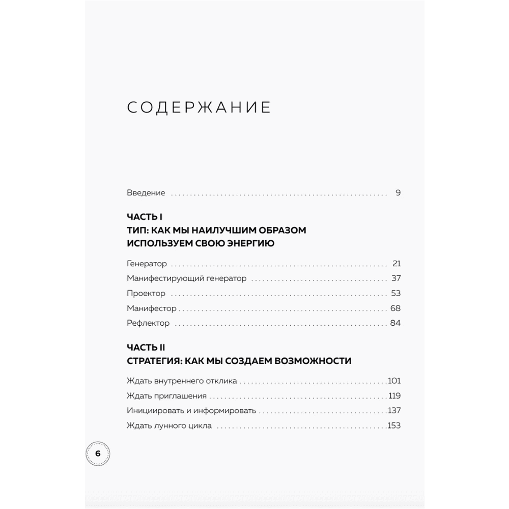 Книга "Инструкция по Дизайну Человека. Как сделать правильный выбор на работе, в любви и в жизни", Эрин Клэр Джонс - 3