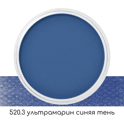 Ультрамягкая пастель "PanPastel", 520.3 ультрамарин синяя тень - 2