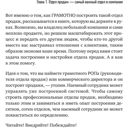 Книга "Отдел продаж с нуля. Пошаговое руководство построения", Евгений Колотилов, Александр Ерохин - 8