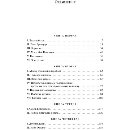 Книга "Магистраль. Колл. Эмма", Джейн Остен - 3