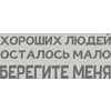 Кружка термическая "Берегите меня", темно-серый - 2