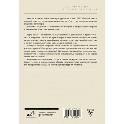 Книга "Современное искусство. Модернизм", Косякова В.  - 2