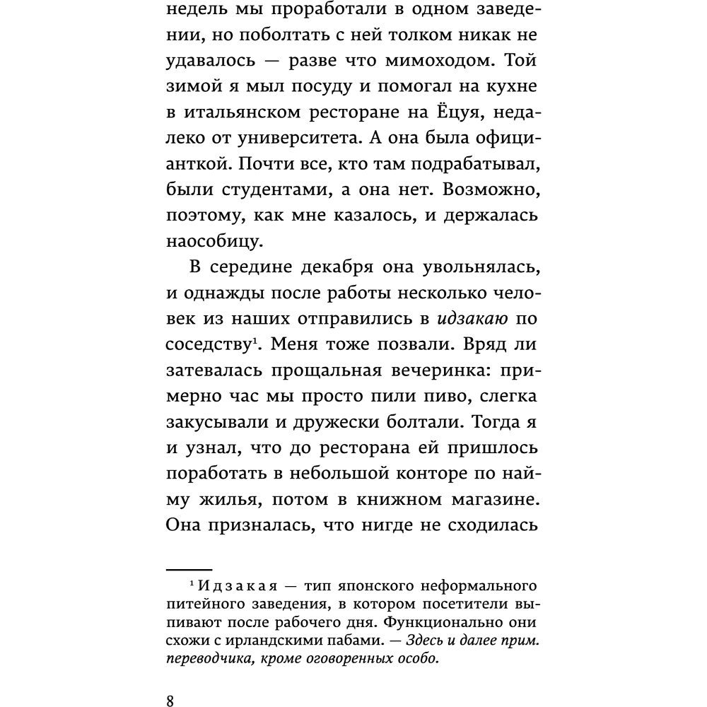 Книга "От первого лица", Харуки Мураками - 13