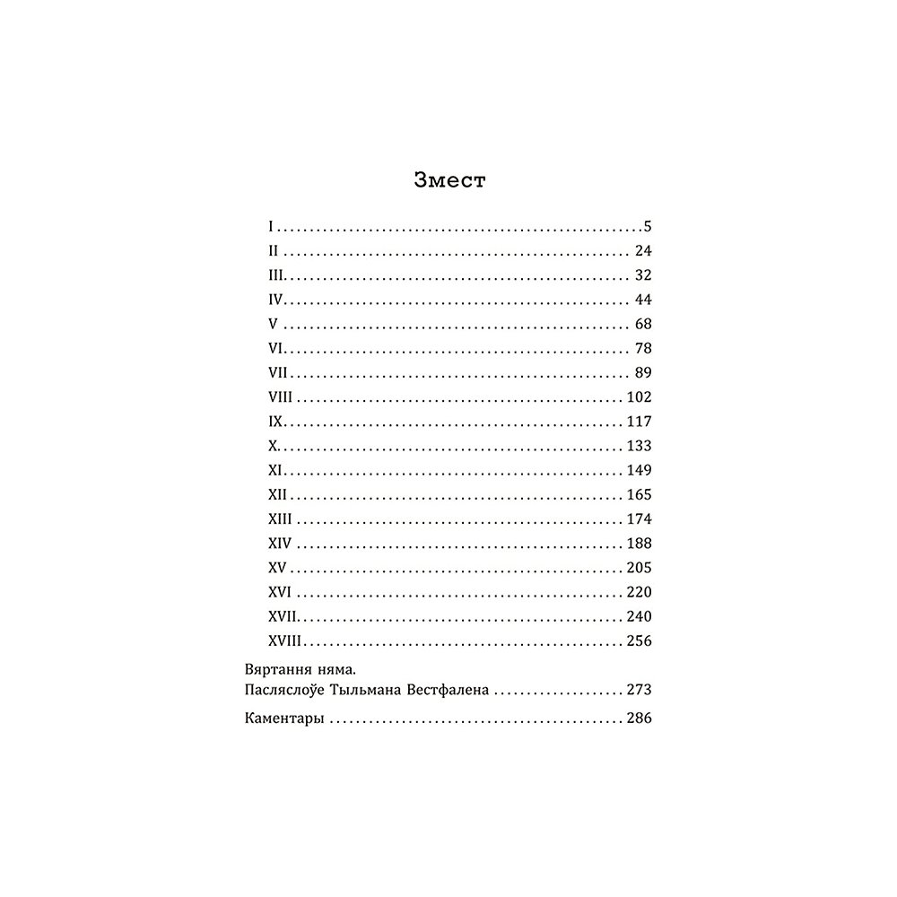 Книга "Лісабонская ноч", Эрых Марыя Рэмарк - 2