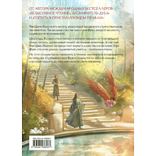Книга "Лю Яо. Возрождение клана Фуяо. Том 1", Priest