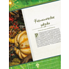 Книга "Библиотека Магии. Гарри Поттер. Кулинарная книга" - 12