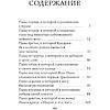 Книга "Исповедь скучной тетки", Мари-Рене Лавуа - 2