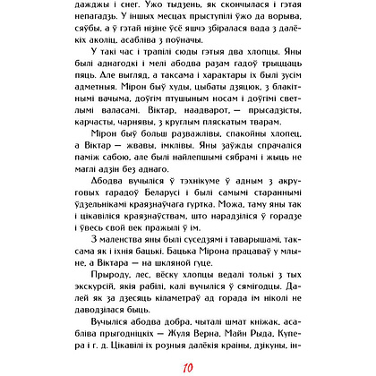 Книга "Палескiя рабiнзоны", Янка Маур - 10