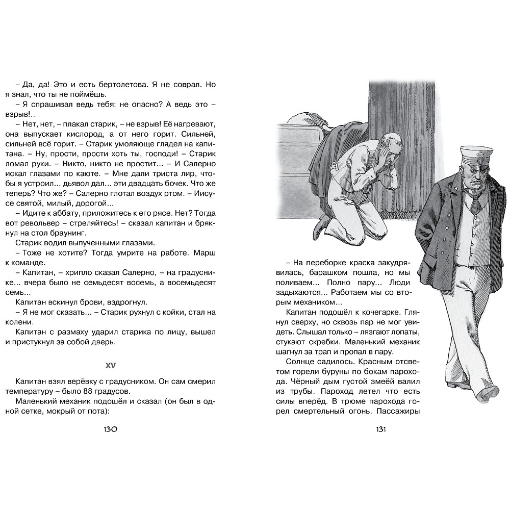 Книга "ЧЛУ. Морские истории", Борис Житков - 7