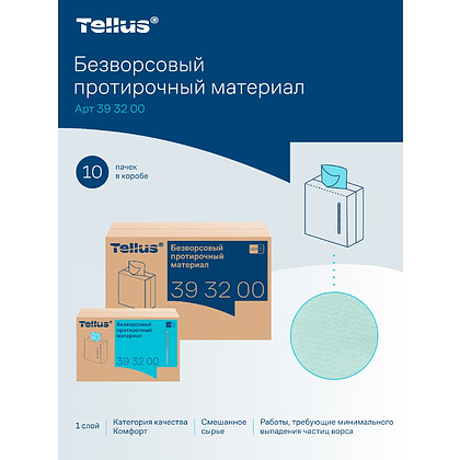 Протирочный материал нетканый Tellus, безворсовый, 1 слой, 100 листов, WM5 - 7