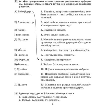 Книга "Беларуская мова. 5 кл. Трэнажор па арфаграфіі", Дзяшук - 6