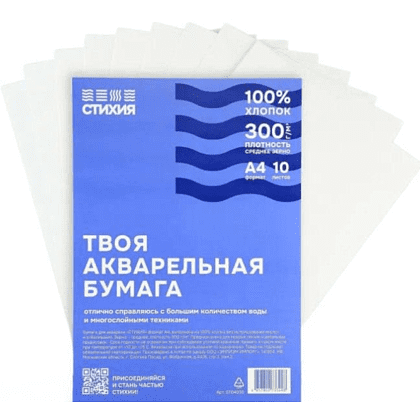 Бумага для акварели "Стихия", 29,7 x 42 см, 300 г/м2, 10 листов