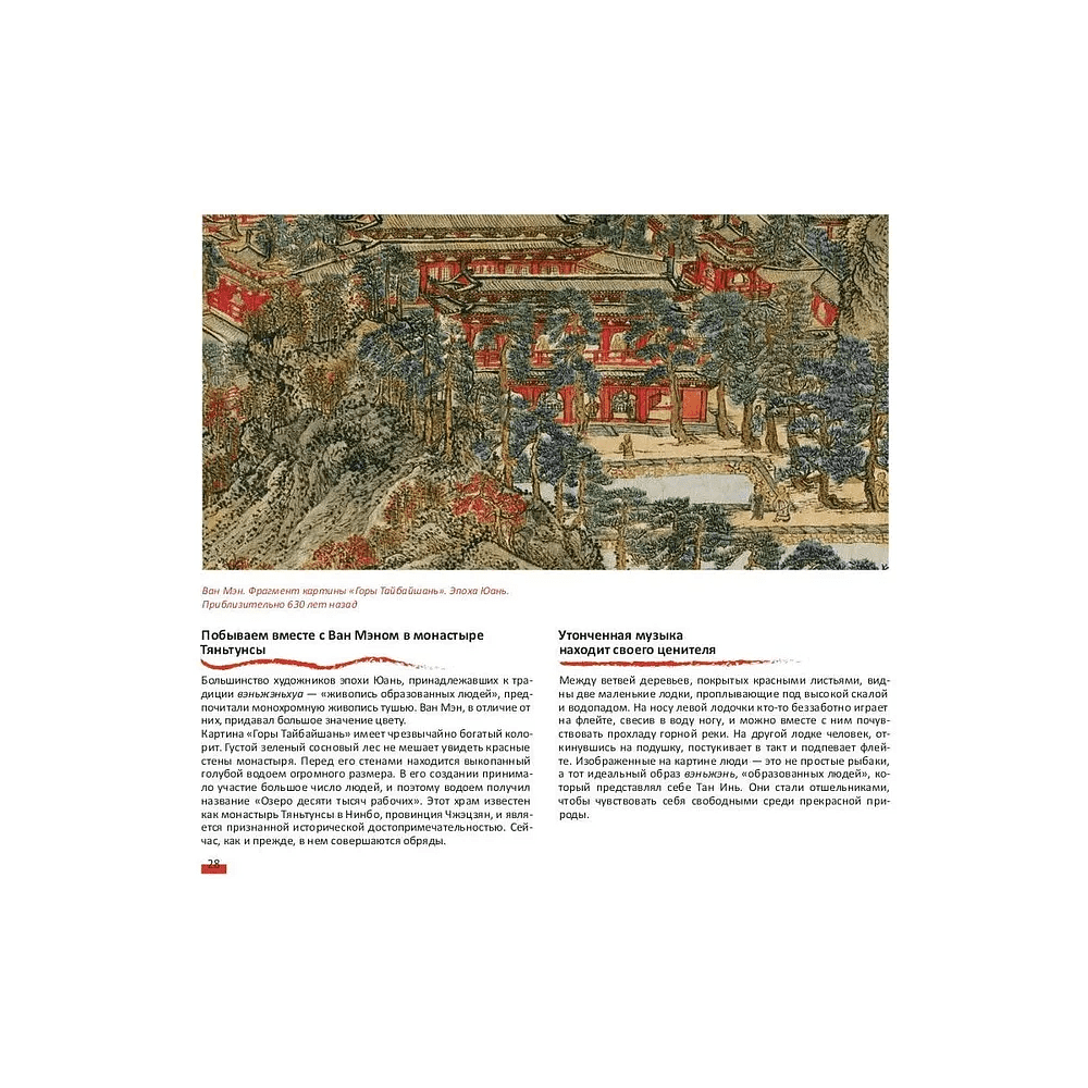 Книга "Цвет в китайской живописи" - 5