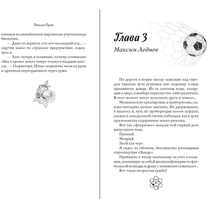 Книга "Шипы первой любви. Прогульщик (#1)", Эмилия Грин - 9