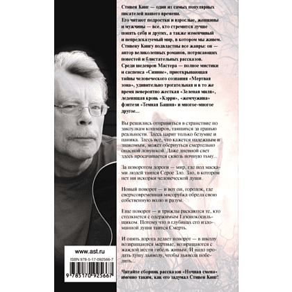 Книга "Ночная смена", Стивен Кинг - 2