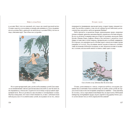 Книга "Мифы и легенды Китая (с иллюстрациями)", Ма Чжэнь - 4